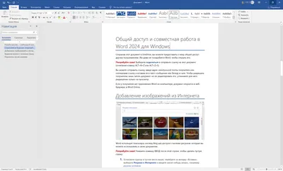 Microsoft Office 2024 торрент